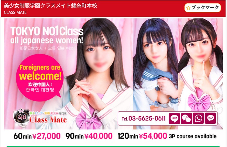 クラスメイト